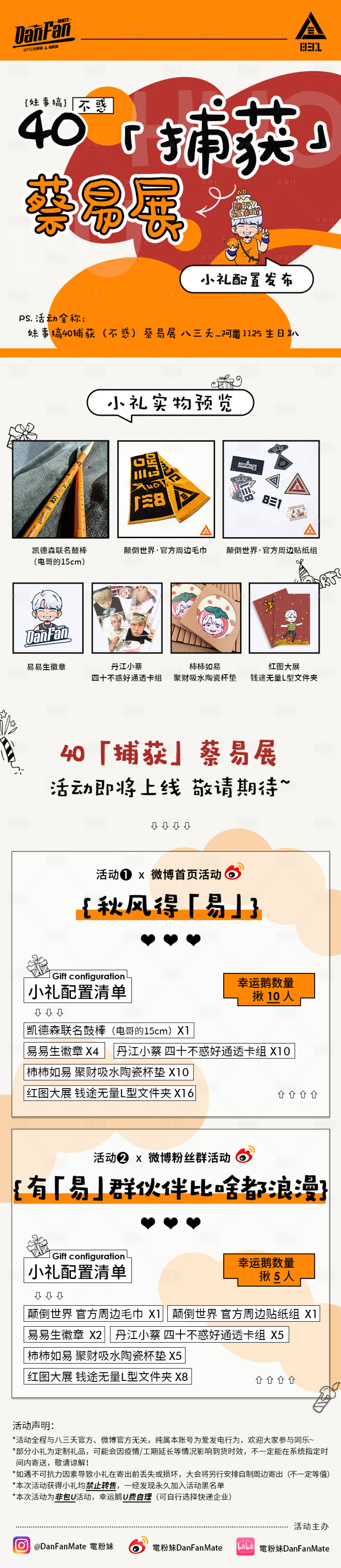 源文件下载【享设计】搜索编号：23800013580705988【活动礼品长图】
