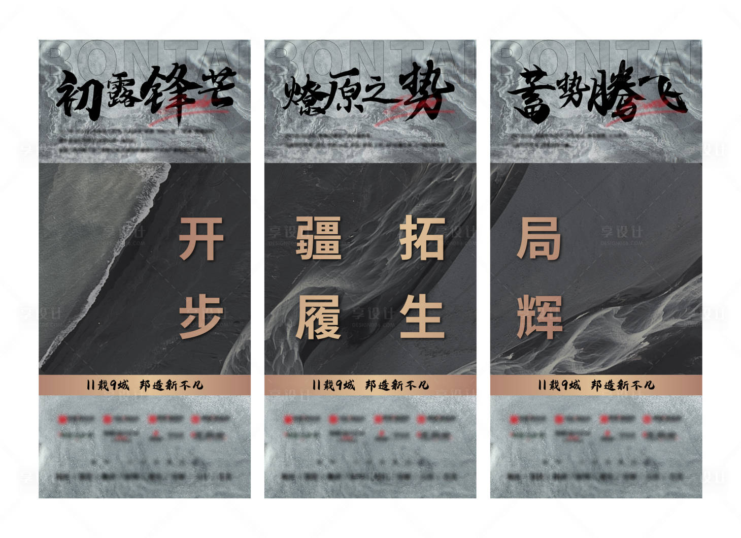 源文件下载【地产品牌三宫格海报】编号：42460013454609474