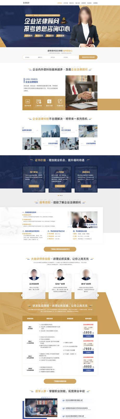 源文件下载【法律官网PC网页设计】编号：83050013511152603
