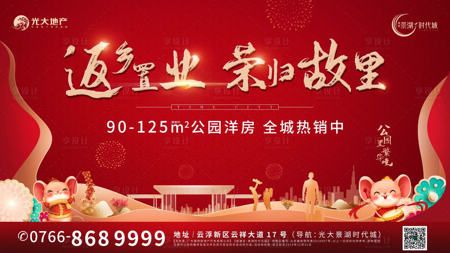 源文件下載【享設(shè)計(jì)】搜索編號(hào)：82520013216716635【返鄉(xiāng)置業(yè)展板】