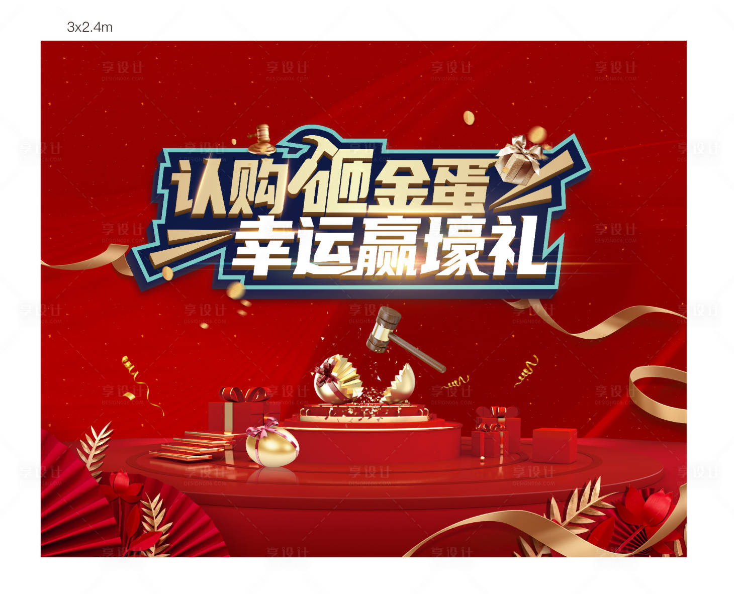 源文件下載【砸金蛋海報】編號：81960013533683649