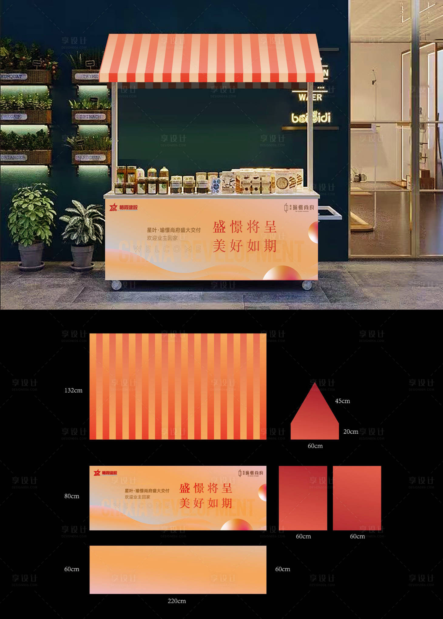 源文件下載【享設(shè)計(jì)】搜索編號(hào)：65820013547484081【花車(chē)】