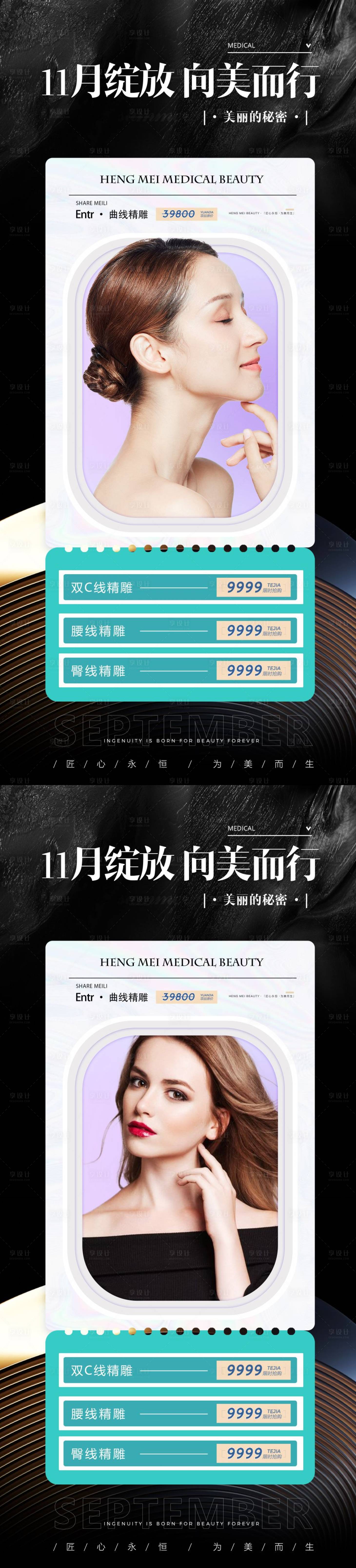 源文件下載【享設計】搜索編號：39240013194301230【醫美 】