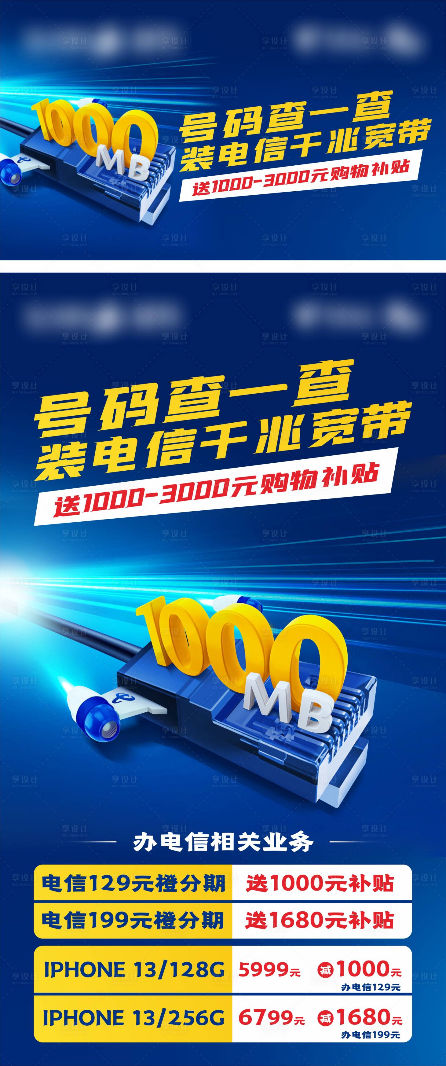 源文件下载【电信千兆宽带活动海报展板】编号：29700013484842672