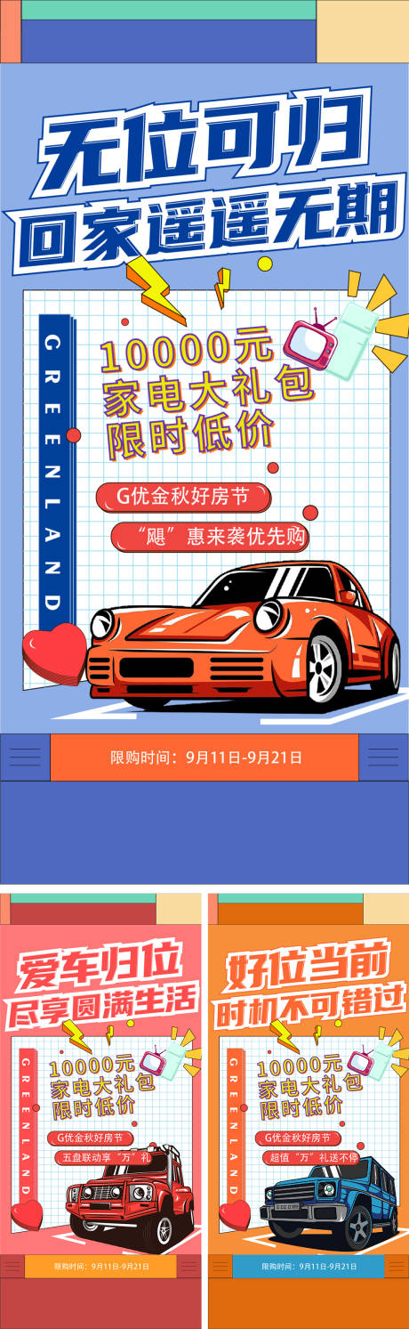 源文件下载【享设计】搜索编号：42720013132965142【地产价值点商业卖点营销  】