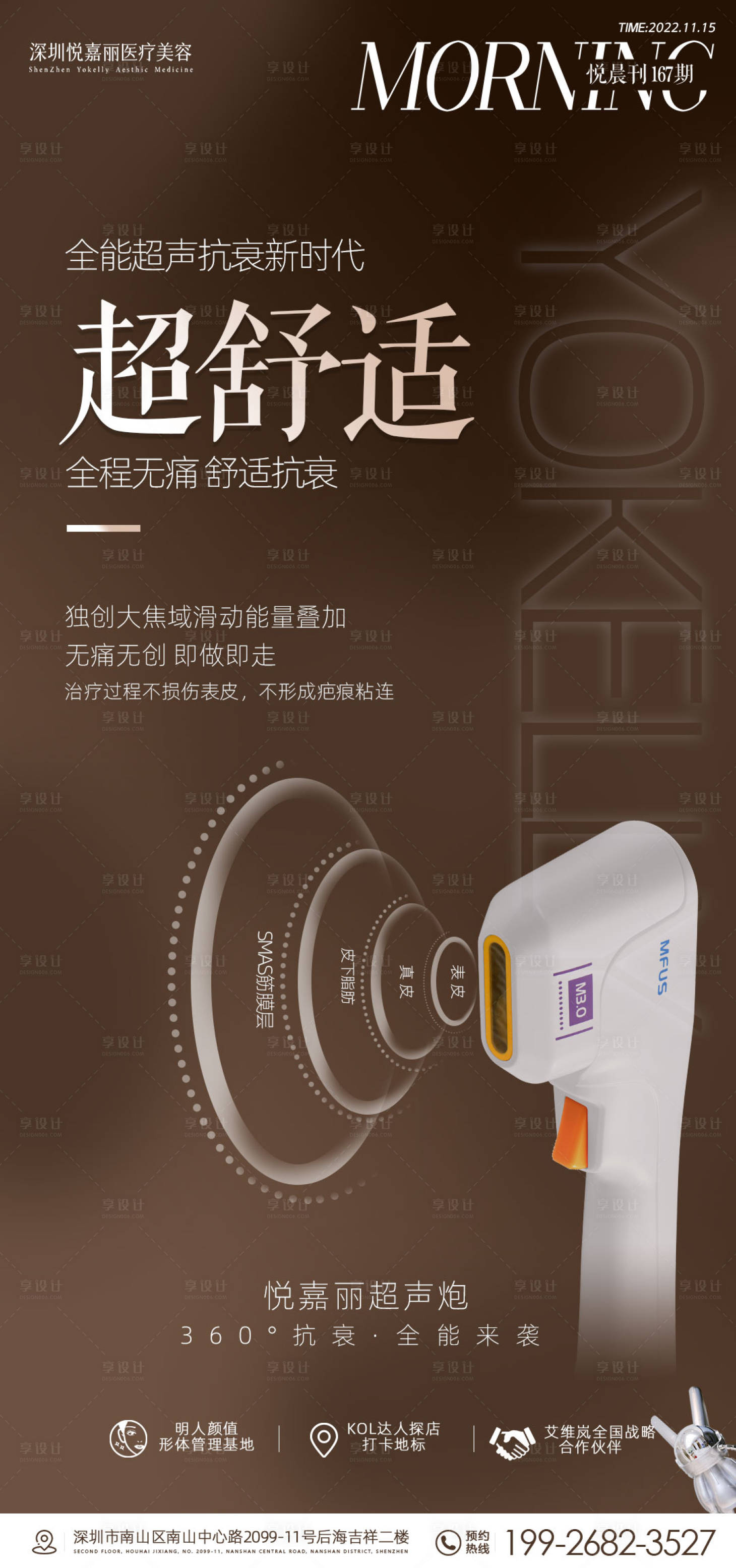 源文件下載【享設計】搜索編號：36290013442955091【超聲炮海報】
