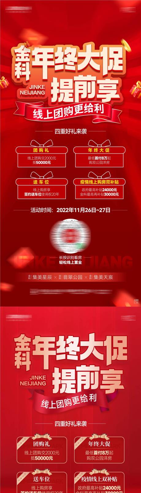 源文件下载【地产年终大促提前享海报】编号：70270013520526118