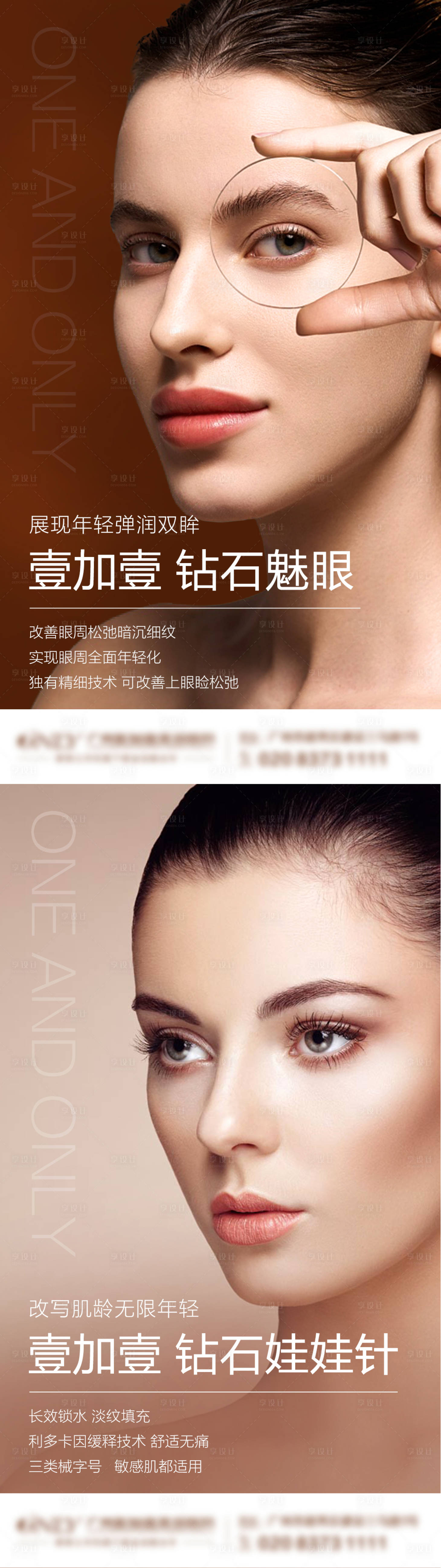 源文件下载【享设计】搜索编号：42560013055092275【医美品项介绍高清模特系列海报】