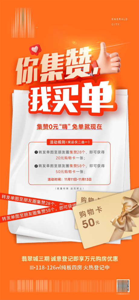 源文件下载【集赞有礼活动单图】编号：54860013411888849