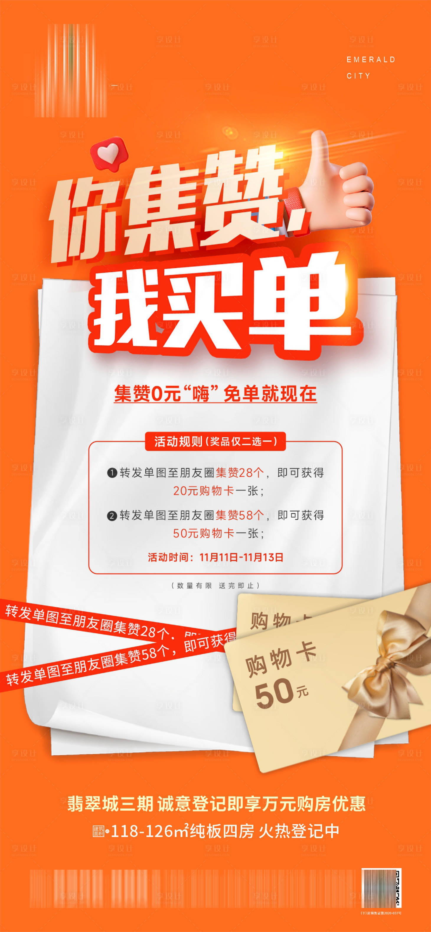 源文件下載【享設計】搜索編號：54860013411888849【集贊有禮活動單圖】