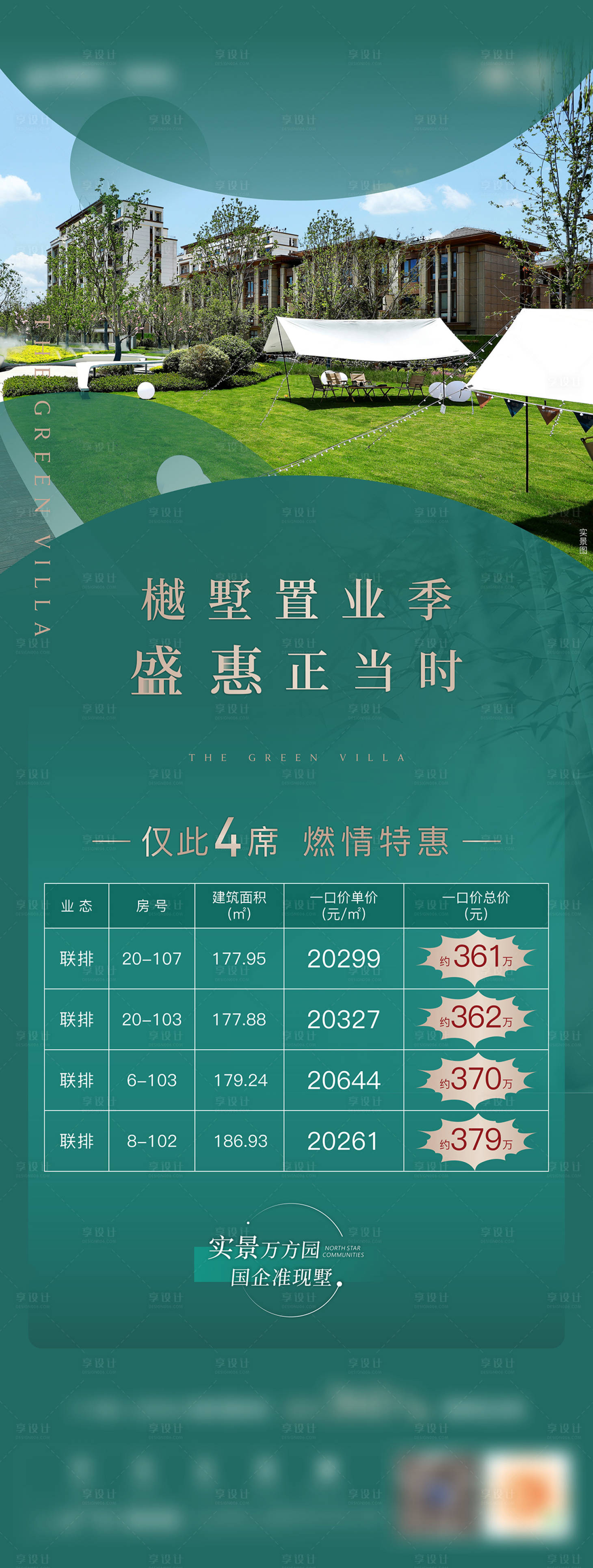 源文件下載【享設計】搜索編號：24810013152793982【地產特價房活動海報】