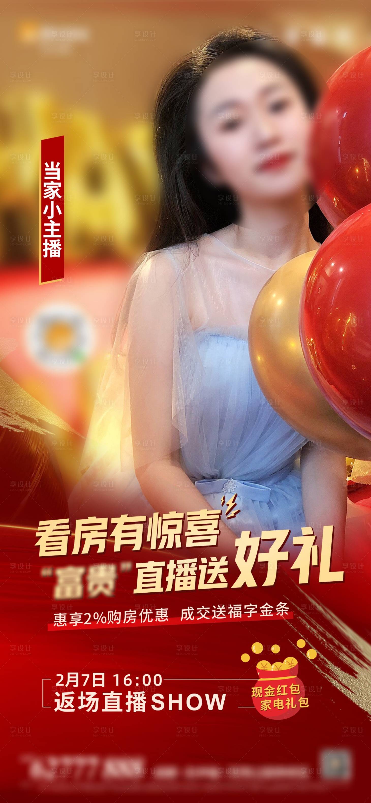 源文件下載【享設計】搜索編號：26070013508752442【地產直播銷冠紅金海報】