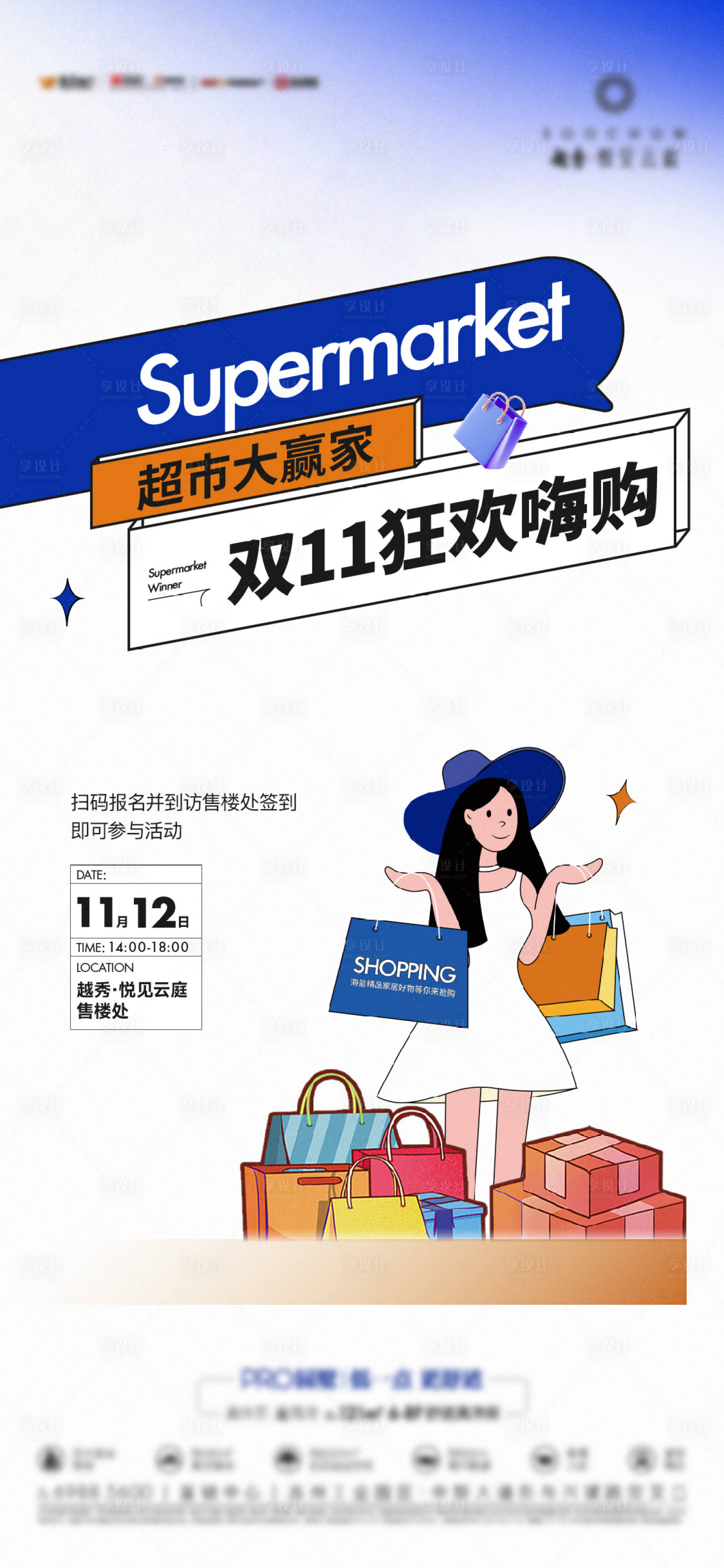 源文件下載【享設計】搜索編號：52390013536454013【地產雙十一嗨購節海報 】