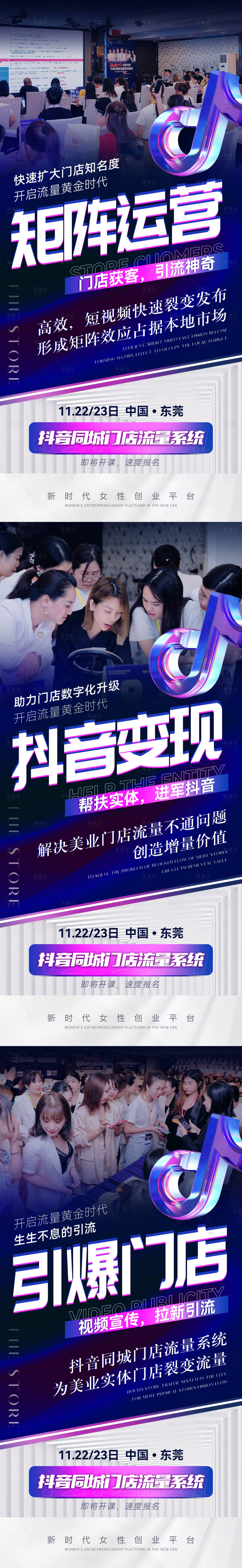源文件下載【享設計】搜索編號：59430013454769259【抖音造勢海報】