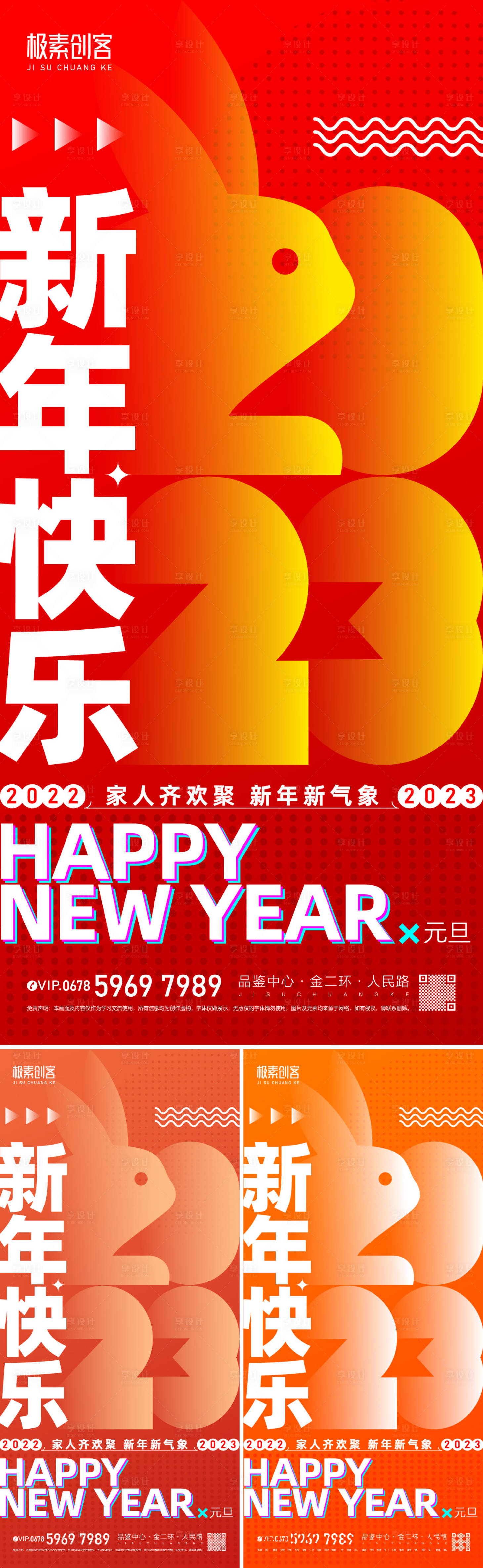 源文件下載【享設(shè)計(jì)】搜索編號(hào)：43290013397971985【兔年新年海報(bào)】