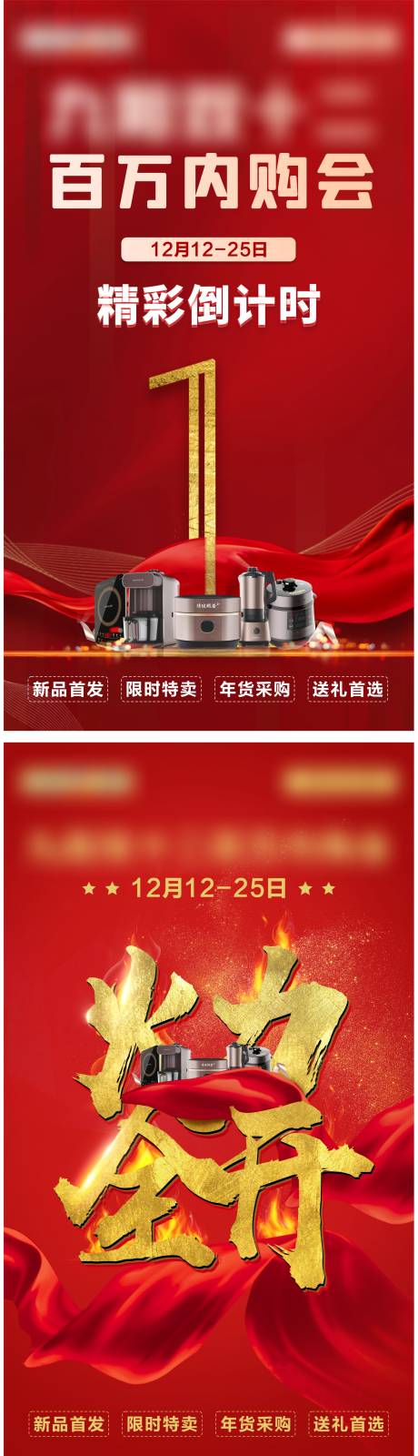 源文件下载【内购会倒计时海报】编号：70460013464047321