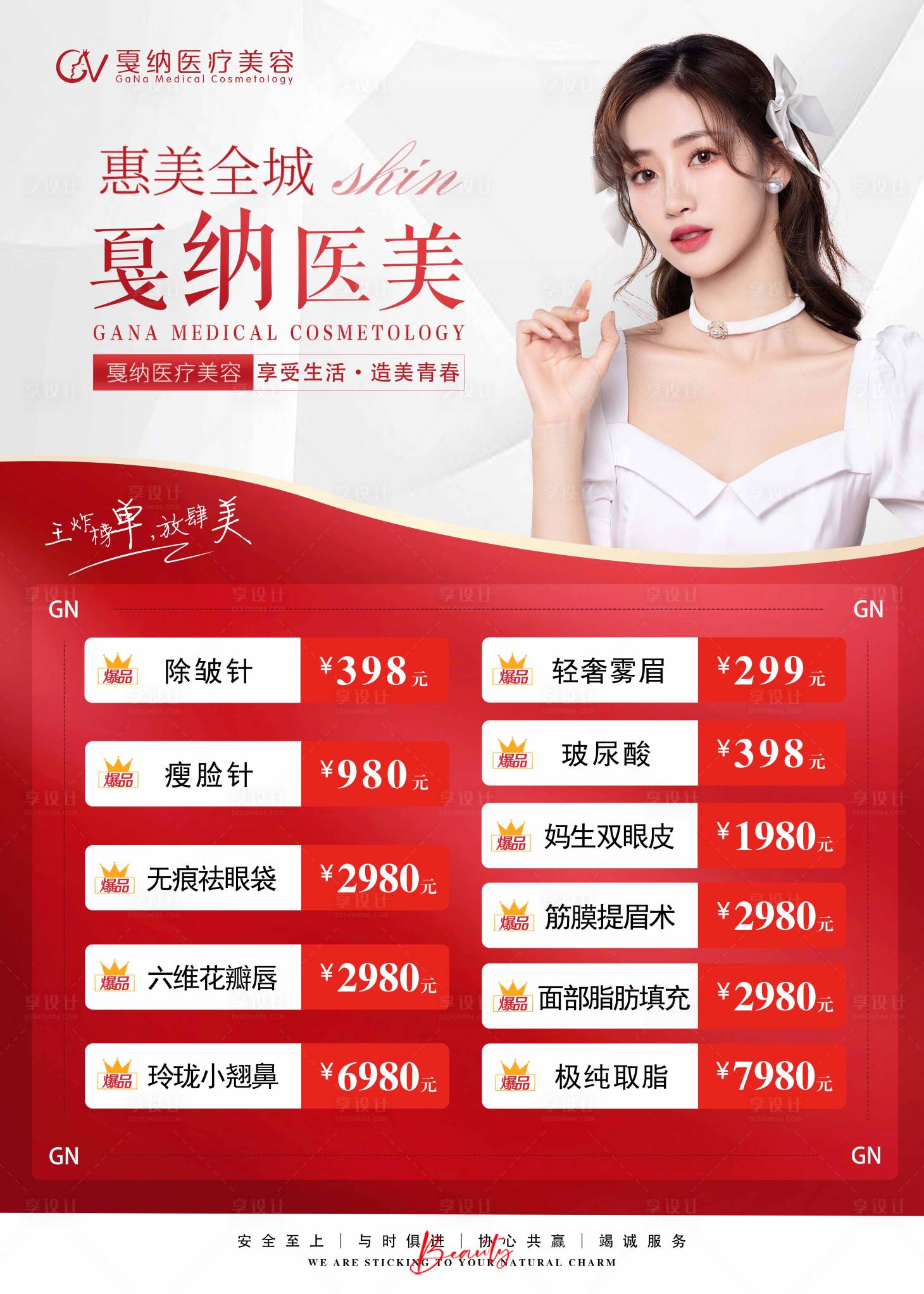 源文件下载【享设计】搜索编号：92250013569638280【医疗美容王炸榜单放肆美】