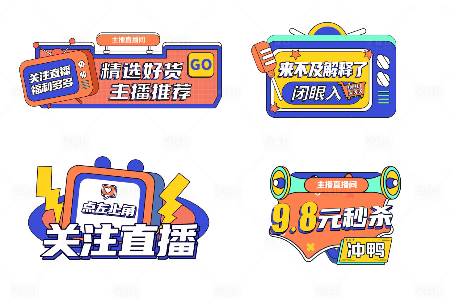 源文件下載【享設計】搜索編號：54640013372978385【直播間手舉牌】
