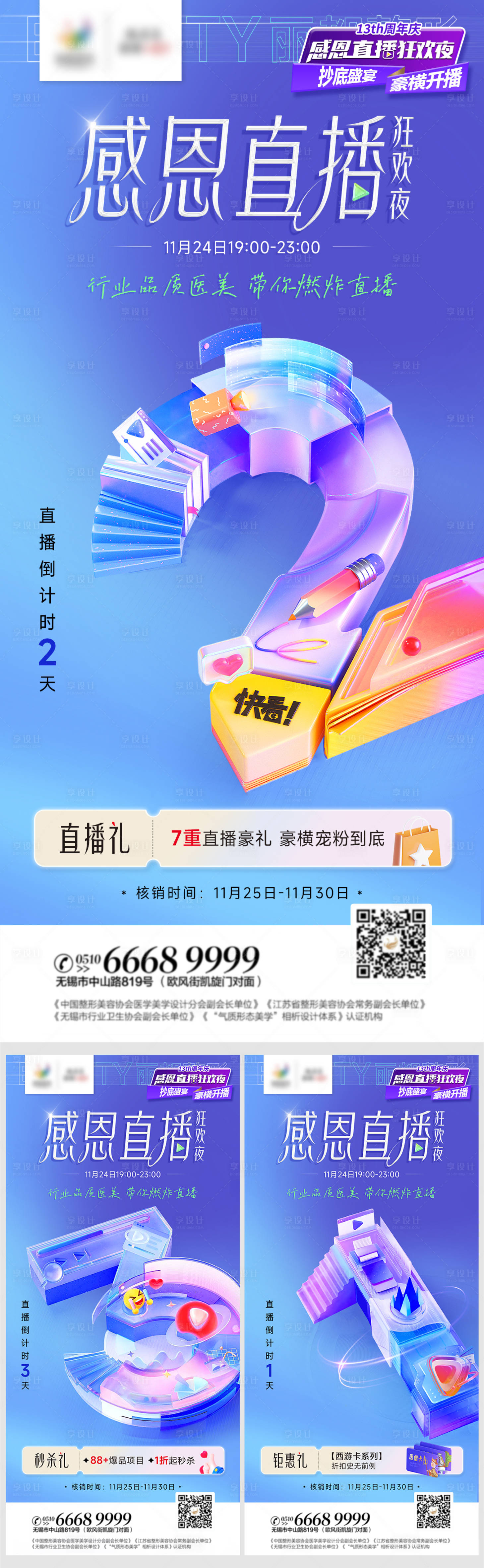源文件下载【享设计】搜索编号：63190013436992978【医美倒计时海报】