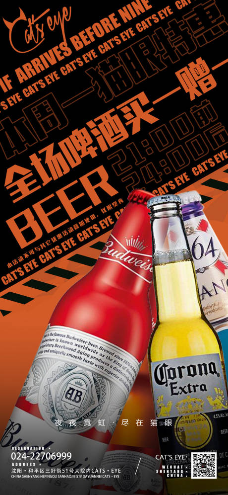 源文件下载【享设计】搜索编号：27850013447833838【酒吧ktv啤酒促销买一赠一宣传海报】