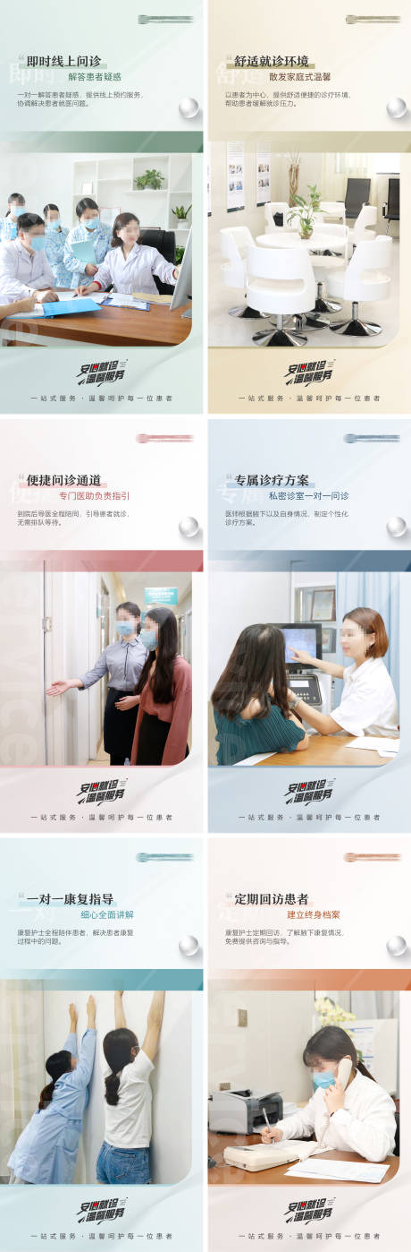 源文件下载【医美价值点环境技术服务情怀系列海报】编号：82340013575909647
