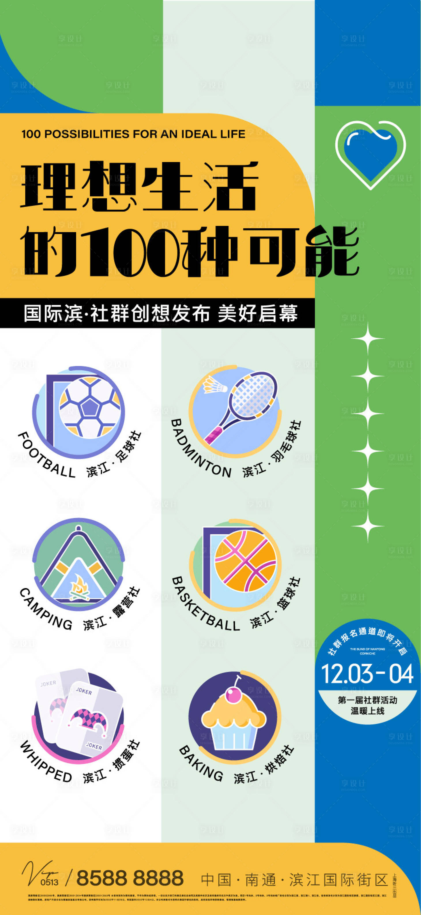 源文件下載【享設計】搜索編號：87470013631406411【活動地產海報】