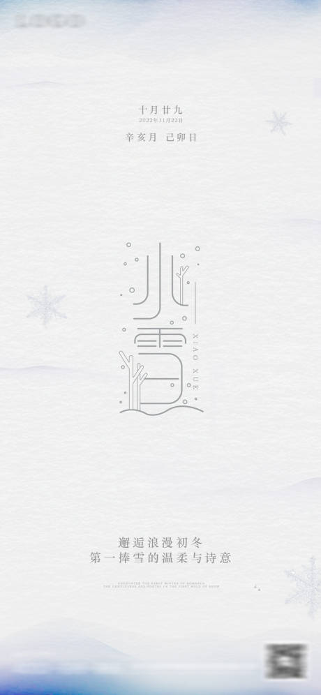 源文件下载【小雪节气海报】编号：99030013361197842