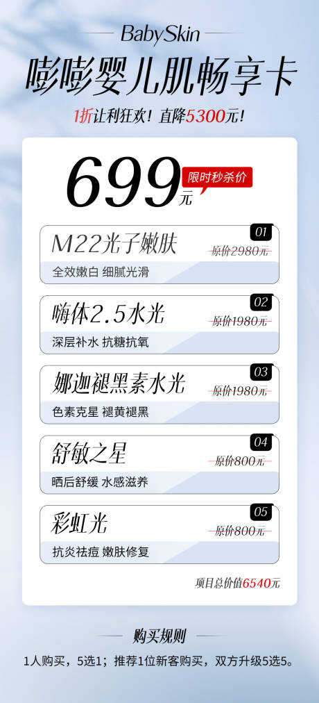 源文件下载【医美体验卡海报】编号：77450013210309765