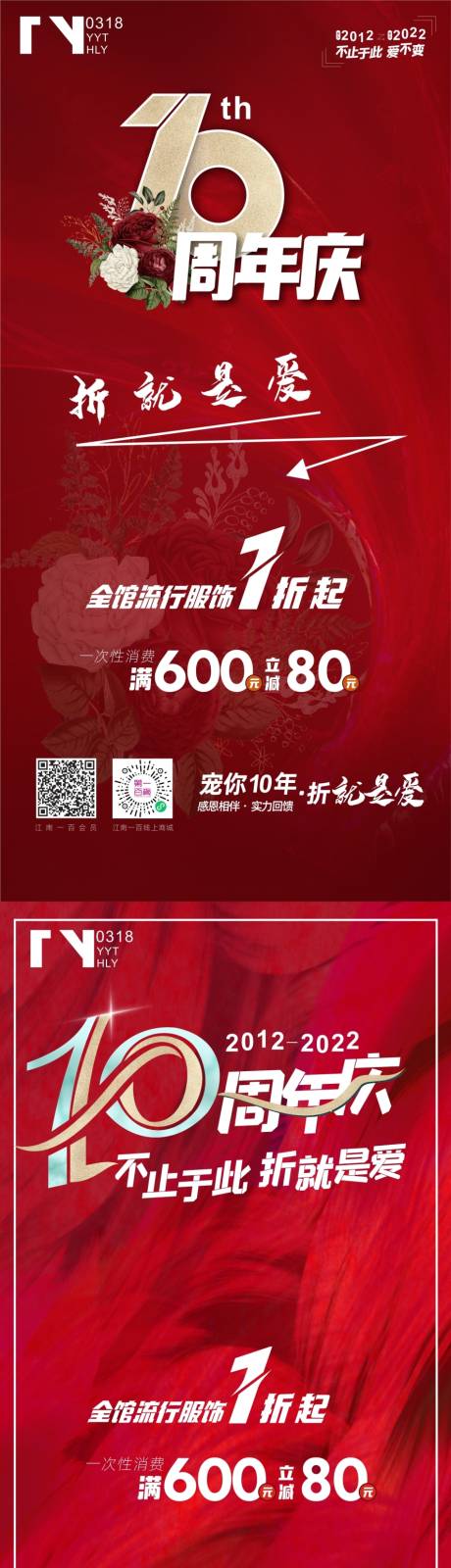 源文件下载【10周年庆喜庆系列海报】编号：27010013485937429