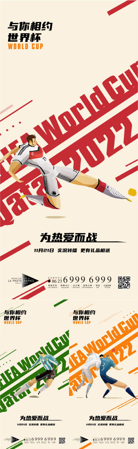源文件下载【足球世界杯】编号：83180013212633033