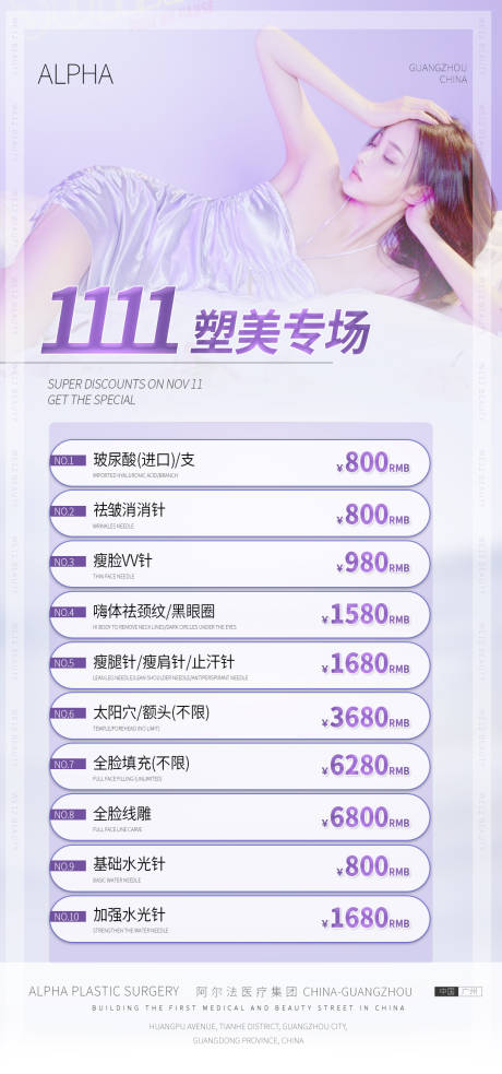 源文件下載【醫美雙十一活動海報】編號：83580013237613357
