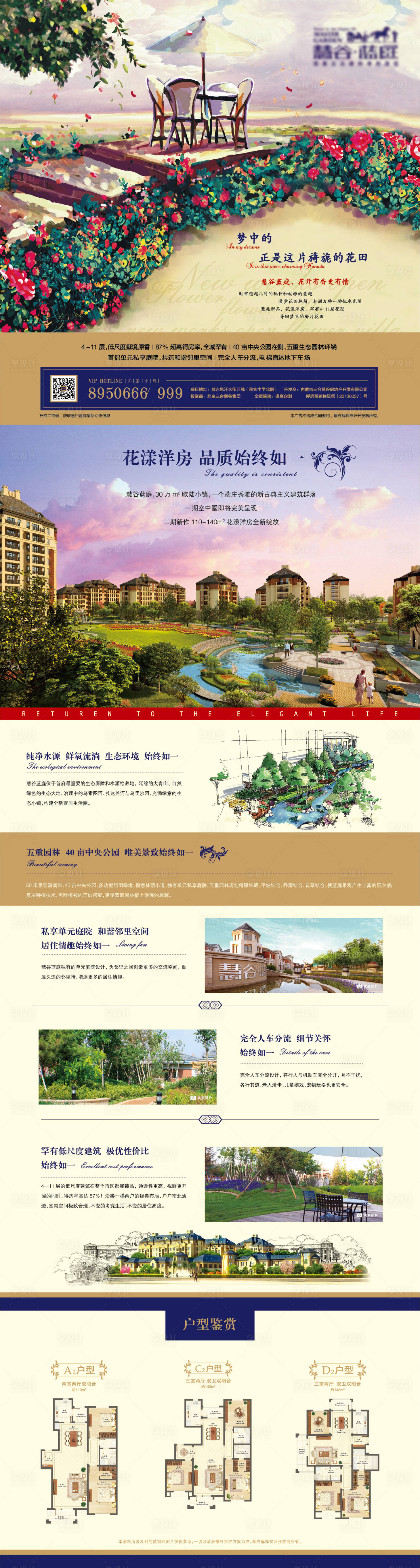 源文件下载【享设计】搜索编号：37480013437597847【地产住宅价值点长图海报】