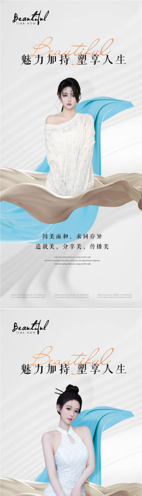 源文件下载【享设计】搜索编号：42230013445991818【医美时尚系列海报】