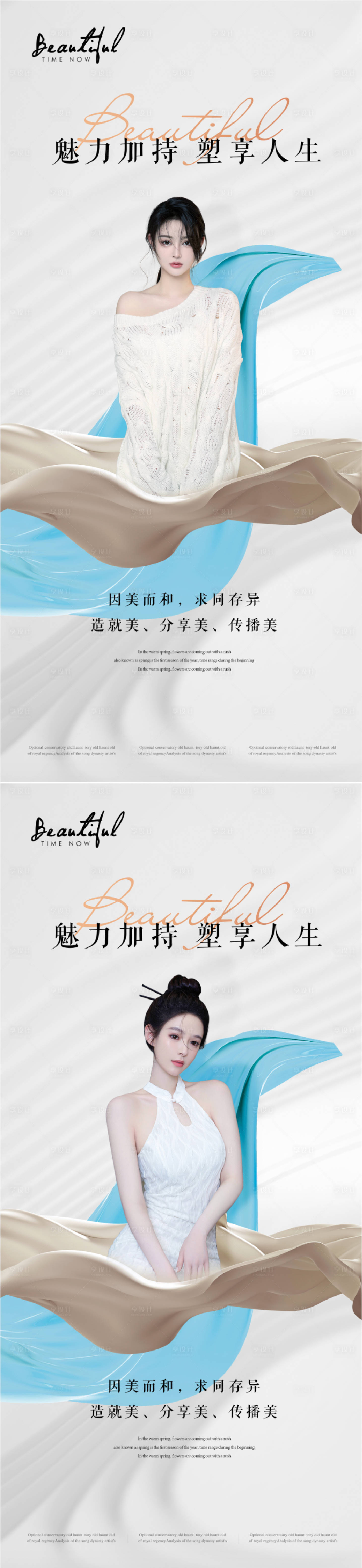 源文件下载【享设计】搜索编号：42230013445991818【医美时尚系列海报】