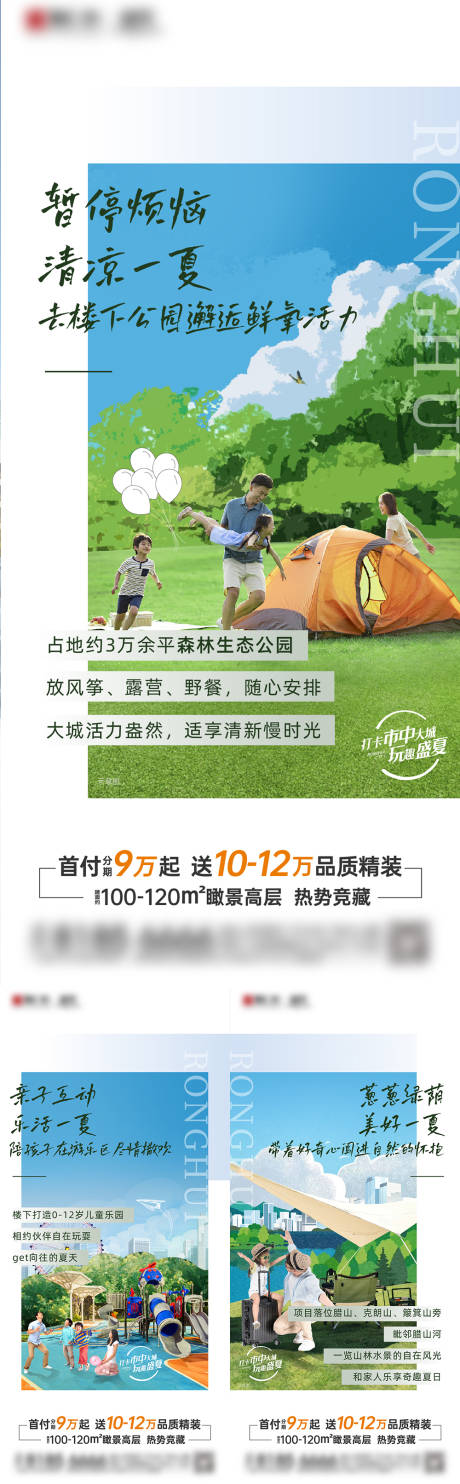 源文件下载【地产夏日价值点系列海报】编号：53040013495634808