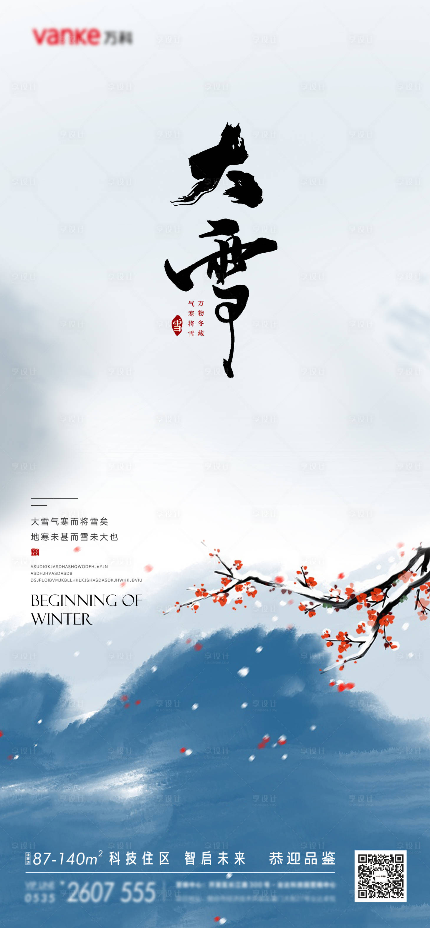 源文件下载【享设计】搜索编号：16720013495893003【大雪海报】