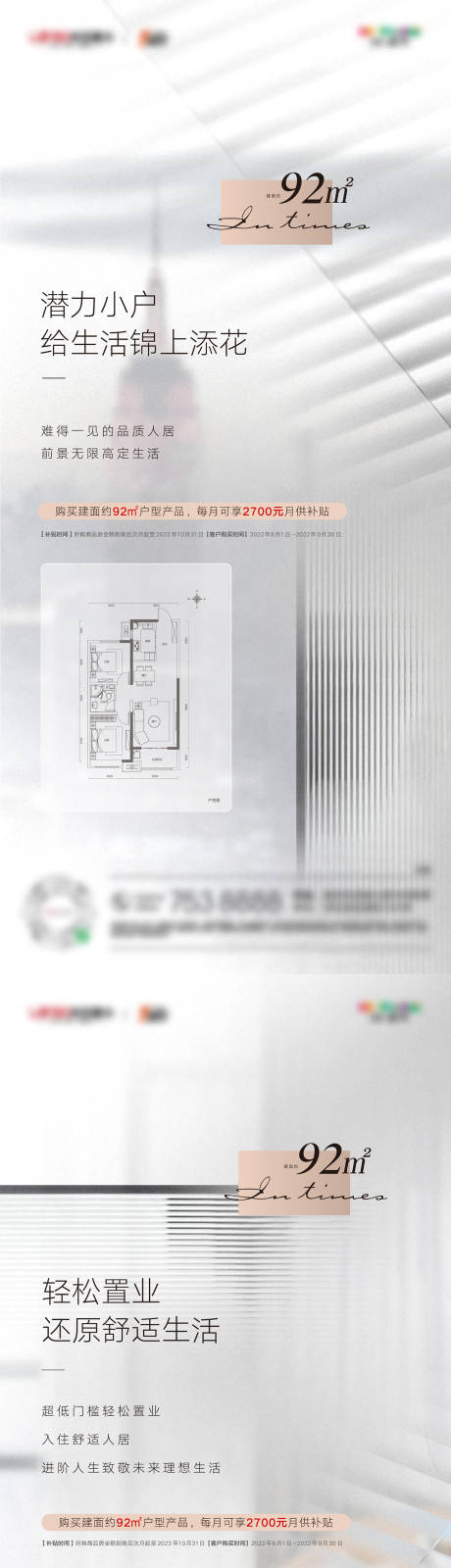 源文件下载【地产潜力小户型系列海报】编号：20221130133406676