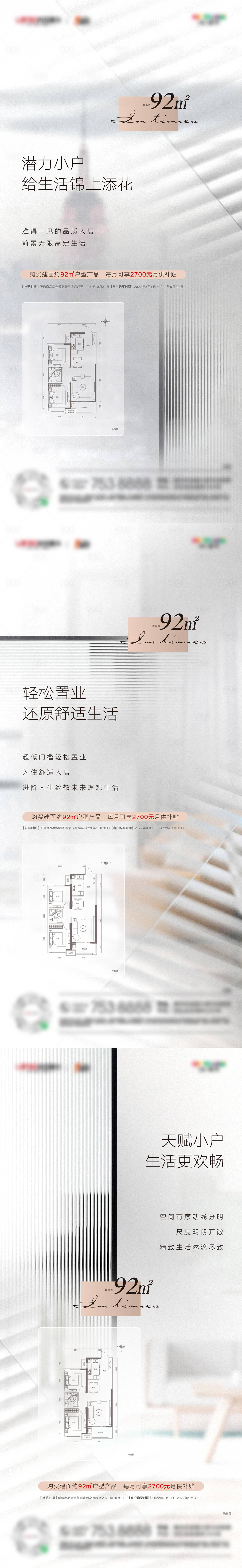 源文件下載【地產潛力小戶型系列海報】編號：21160013620848120