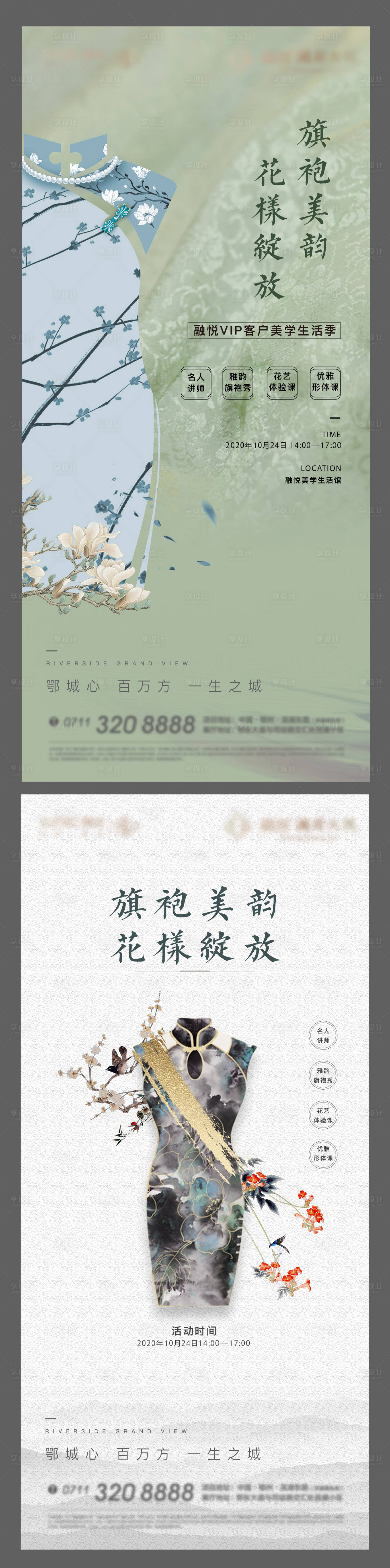 源文件下载【中式旗袍海报】编号：75400013562006225