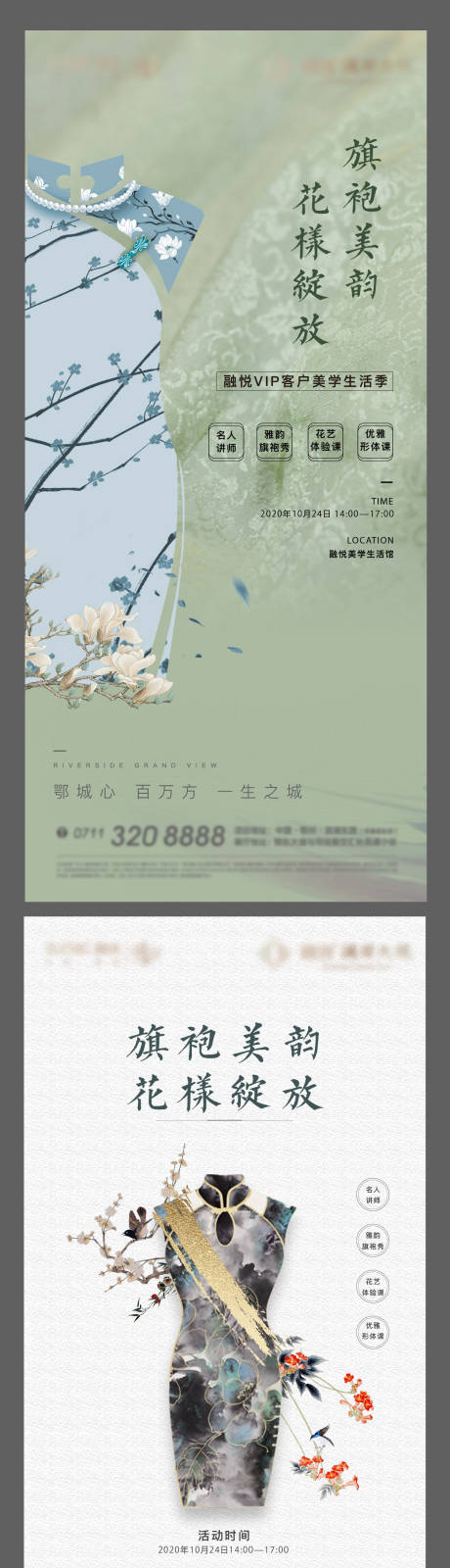 编号：20221126224241305【享设计】源文件下载-中式旗袍海报