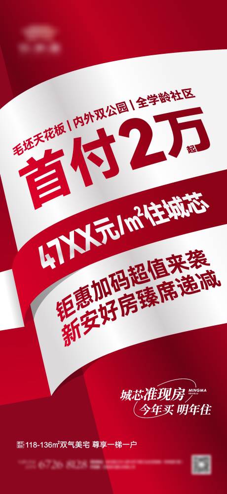源文件下载【地产促销】编号：40950013601168448