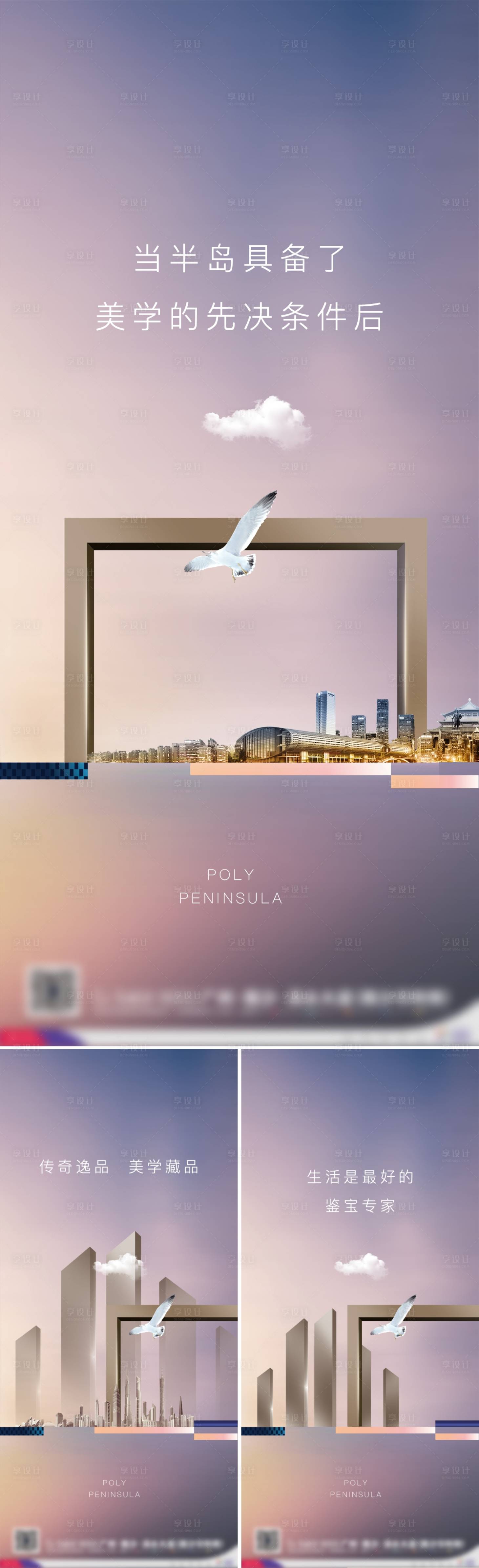 源文件下载【地产形象价值系列海报】编号：53700013234996035
