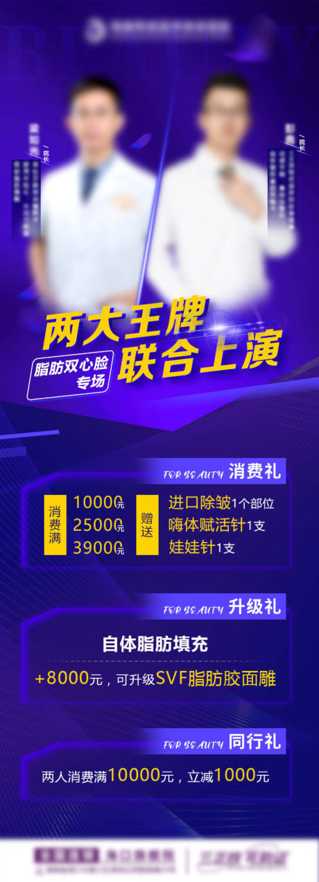 源文件下载【医美活动长图海报】编号：68570013599287249