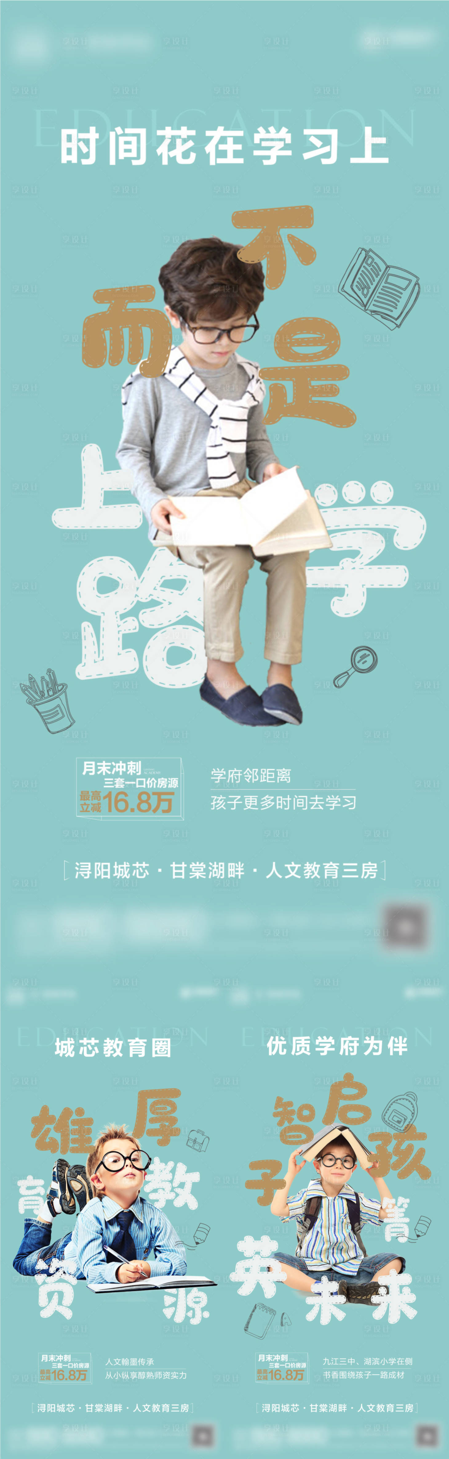 源文件下載【享設(shè)計(jì)】搜索編號(hào)：22930013215296703【學(xué)區(qū)學(xué)府價(jià)值系列】