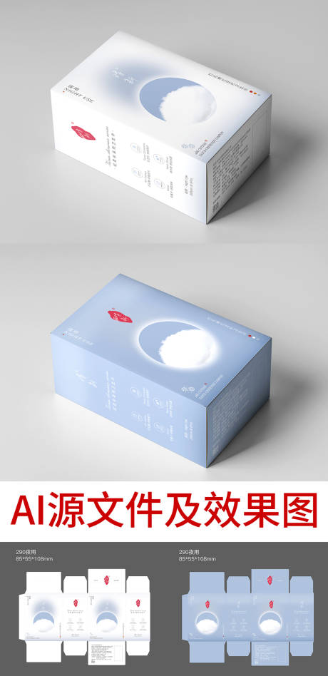 源文件下載【享設計】搜索編號：98320013087783708【極簡衛生巾包裝盒設計】