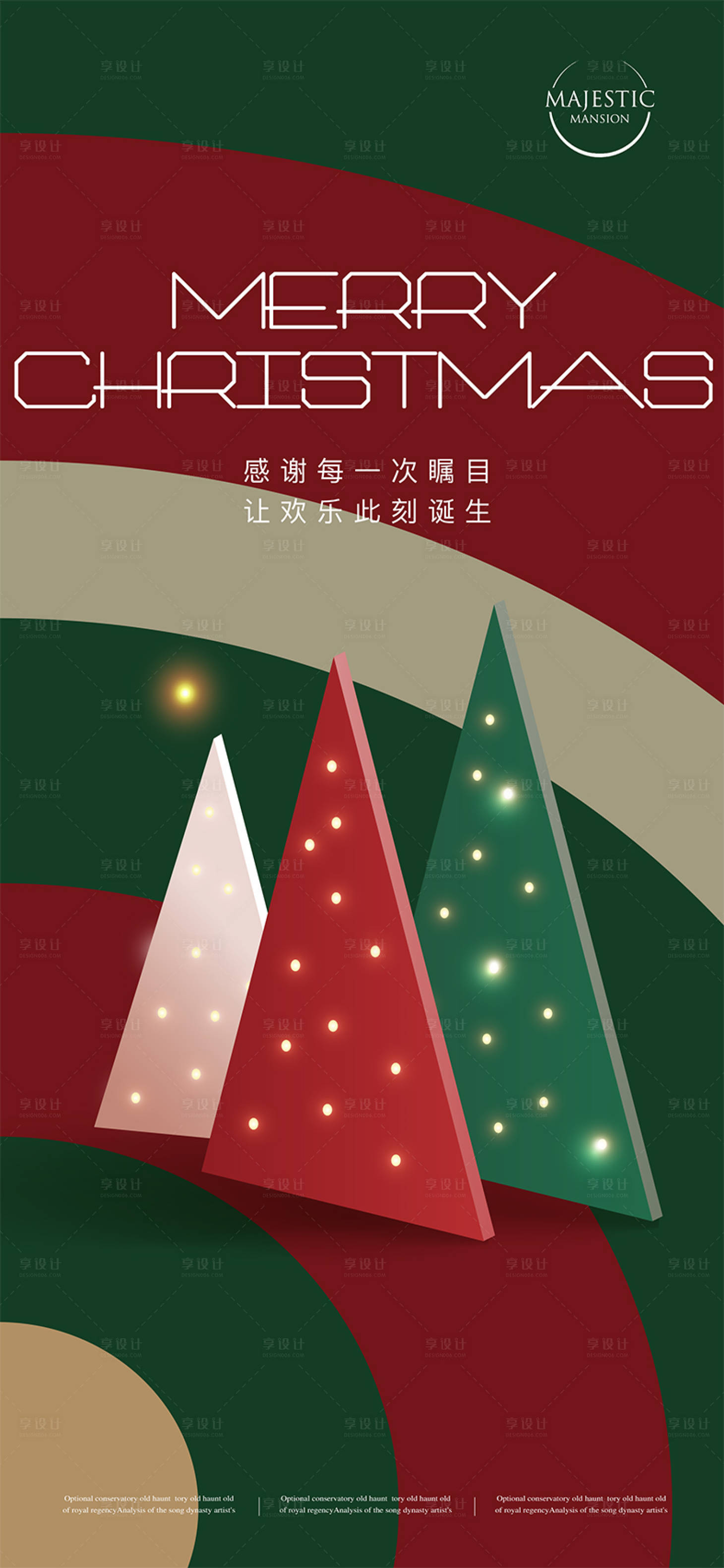 源文件下载【享设计】搜索编号：36260013633251242【圣诞海报】