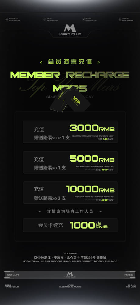 源文件下载【夜店会员充值海报】编号：26030013612852151