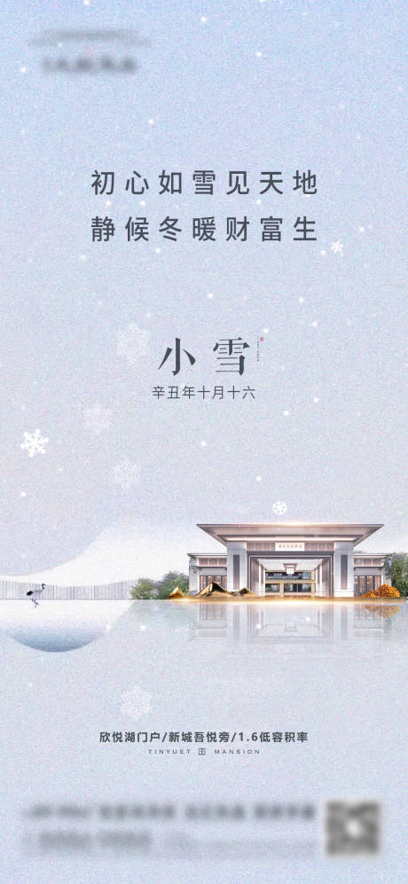源文件下载【小雪节气海报】编号：48910013149076510