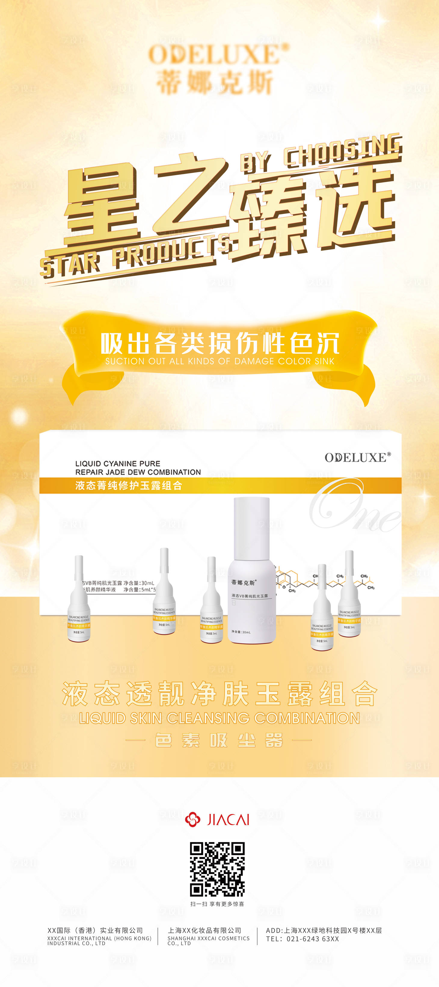 源文件下載【享設計】搜索編號：52520013600501393【化妝品護膚品醫美易拉寶展架】