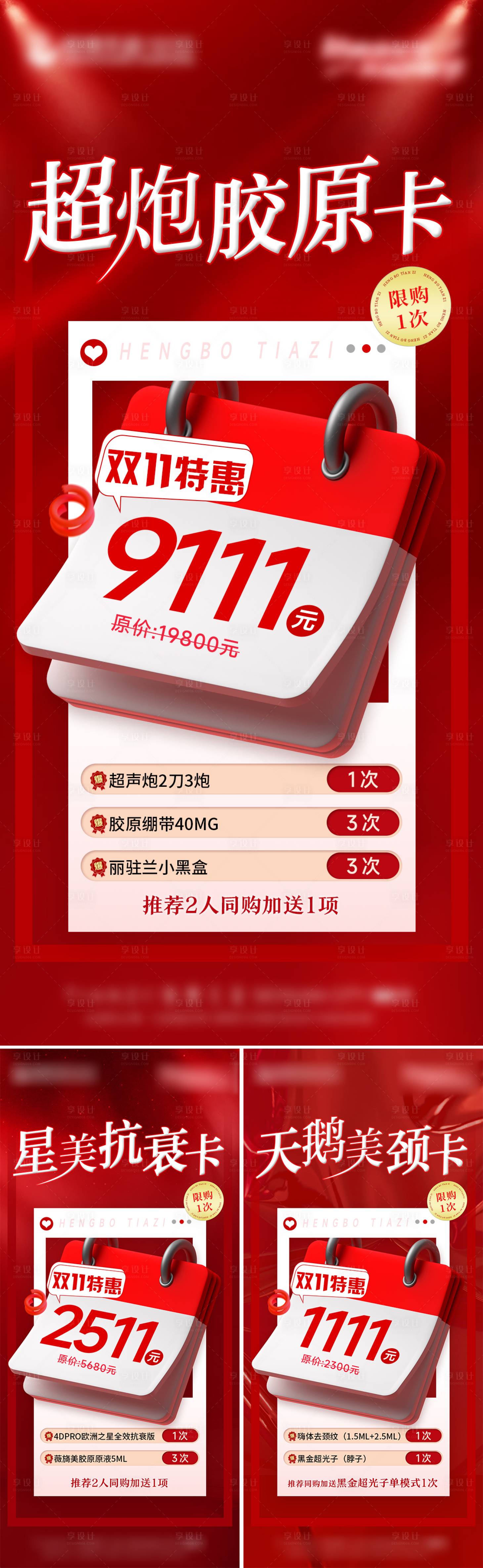 源文件下载【医美双十一促销海报】编号：18600013138168225